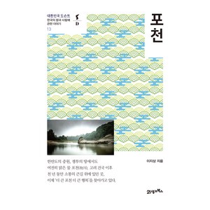 포천, 21세기북스, 이지상