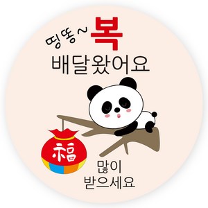 연두앵두 새해 감사 인사 포장 스티커, HNY14, 50개