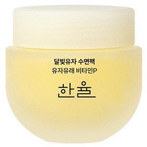 한율 달빛유자 수면팩, 70ml, 1개