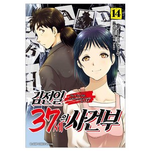 김전일 37세의 사건부 14, 서울미디어코믹스, Seimaru Amagi