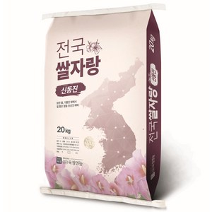 전국쌀자랑 신동진 백미, 20kg, 1개