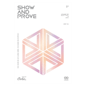 Show and Prove 1편 : 수리논술을 위한 Basic logic & 수학 1, 전학년