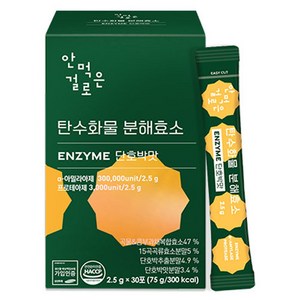 안먹은걸로 탄수화물 분해효소 단호박맛 30p, 75g, 1개