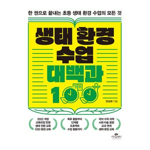 생태 환경 수업 대백과 100, 카시오페아, 전상현