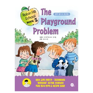 Robin Hill School Book : The Playground Problem, 5권, 롱테일북스