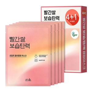 한율 빨간쌀 보습탄력 랩핑 마스크, 5개입, 1개