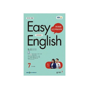 EBSFM EASY 잉글리쉬 초급 2024년 7월호, 동아출판, 이보영, 남주철