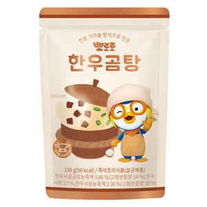 뽀로로 한우곰탕, 150g, 1개