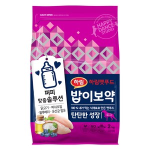 하림펫푸드밥이보약 강아지 기능성 사료, 퍼피, 2kg, 1개