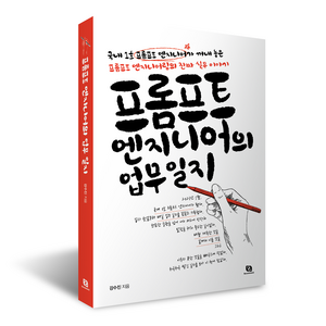 프롬프트 엔지니어의 업무일지:국내1호 프롬프트 엔지니어가 꺼내 놓은 프롬프트 엔지니어링의 진짜 실무 이야기, 리코멘드, 강수진