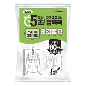 리브맘 청소기없이 5초 맨손 옷걸이 압축팩 대형, 2개입, 1개