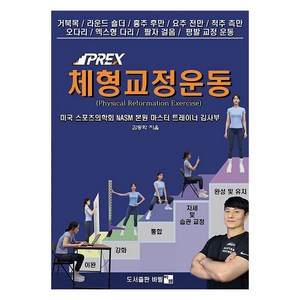 김사부의 PREX 체형교정운동, 바벨, 김동학