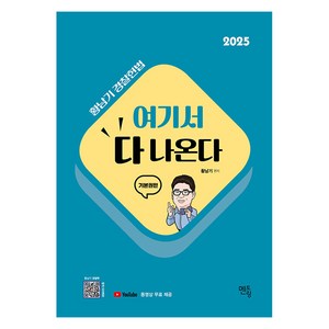 2025 황남기 경찰헌법 여기서 다 나온다 기본권편, 멘토링