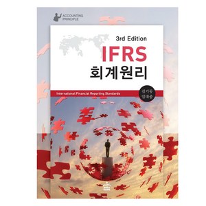 IFRS 회계원리, 샘북, 김기동, 임태종