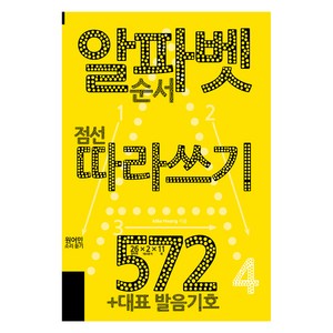 알파벳 따라쓰기 572, 마이클리시, 배송비 절약 문고