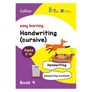 EBS ELT Easy Leaning : Book9 Handwiting cusive, 영어영역, 4~10세