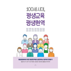 100세 시대 평생교육 평생현역, 김영기, 브레인플랫폼