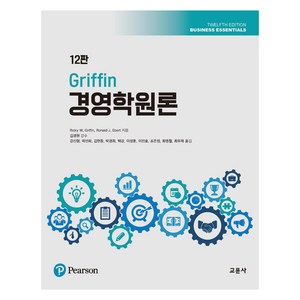 Giffin 경영학원론, Ricky W. Giffin, Ronald J. Ebet, 교문사(청문각)