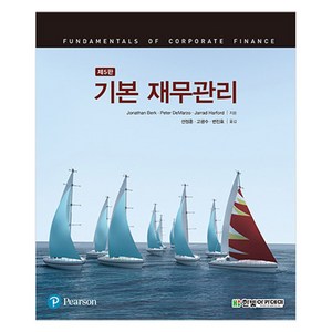 기본 재무관리, Jonathan Bek, Pete DeMazo, Jaad Hafod, 한빛아카데미