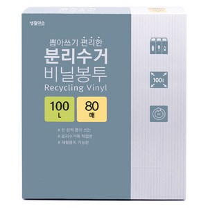 생활미소 뽑아쓰는 분리수거 비닐봉투 흑색 80p, 100L, 1개