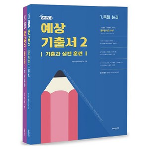 2025 선재국어 예상 기출서 2, 수비니겨