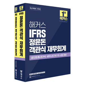 해커스 IFRS 정윤돈 객관식 재무회계 1~2권 세트 개정 제7판