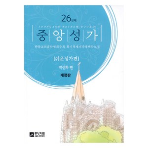 중앙성가 26, 박신화(저), 중앙아트