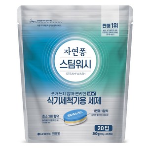 자연퐁 스팀워시 식기세척기용 세제 베이킹소다 20입, 200g, 1개