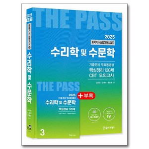 2025 토목기사 산업기사 3 : 수리학 및 수문학, 한솔아카데미