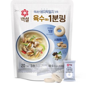 백설 바지락 멸치 육수에는 1분링 20p, 80g, 1개