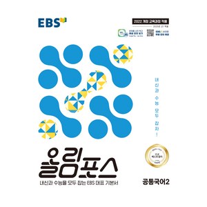 2025 올림포스 문제집, 공통국어2, 고등 1학년