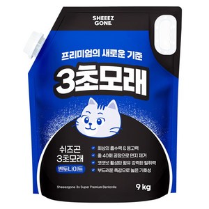 쉬즈곤 3초 고양이 모래 벤토나이트 미국 와이오밍 벤토나이트, 9kg, 1개, 무향