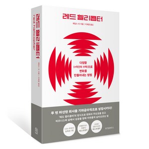 레드 헬리콥터, 제임스 리, 위즈덤하우스