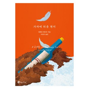 가자에 띄운 편지, 발레리 제나티, 바람의아이들