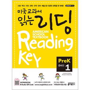 미국교과서 읽는 리딩 Reading Key 준비편 Pe K1, 전학년, 키출판사