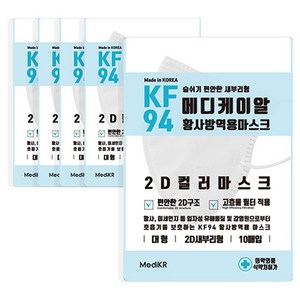 메디케이알 새부리형 황사방역마스크 KF94 대형 흰색, 10개입, 5개