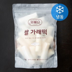 몽미당 쌀 가래떡 (냉동), 1kg, 1개