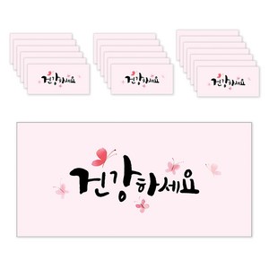 마음담아 캘리그라피 봉투, 건강하세요, 20개입