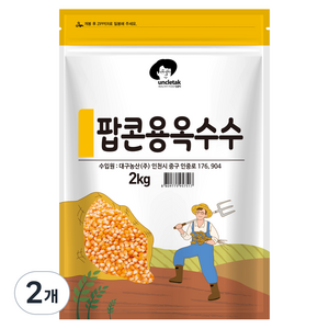 엉클탁 팝콘용 옥수수, 2kg, 2개