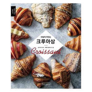 이렇게 맛있는크루아상 (Coissant):, 비앤씨월드, 장 마리 라니오제레미 볼레스터