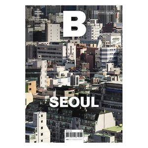 [JOH(제이오에이치)]매거진 B Magazine B Vol.50 : 서울 SEOUL, JOH(제이오에이치)