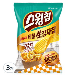 오리온 스윙칩 갈릭디핑소스맛 햇감자, 124g, 3개