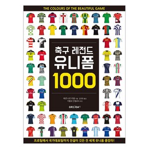 축구 레전드 유니폼 1000:프로팀에서 국가대표팀까지 전설이 깃든 전 세계 유니폼 총망라!, GRIJOA FC, 베르나르 리옹