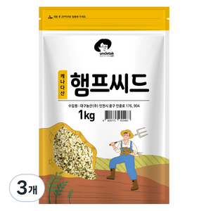 엉클탁 햄프씨드, 1kg, 3개