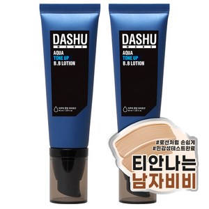 다슈 맨즈 아쿠아 톤업 비비로션 40ml, 23호, 2개