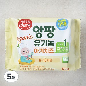 서울우유치즈 앙팡 유기농 아기치즈 STEP1 20매입, 360g, 5개