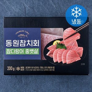 동원산업 참치회 참다랑어 중뱃살 (냉동), 200g, 1개