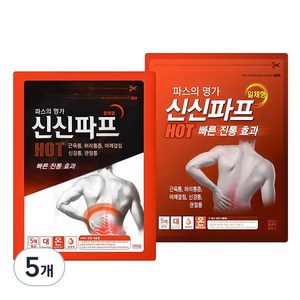 신신파스 신신파프 HOT, 5개입, 5개