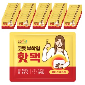 코멧 부착형 핫팩 48g, 50개