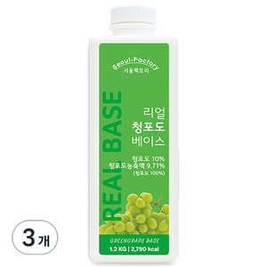 서울팩토리 리얼 청포도 베이스, 3개, 1.2kg